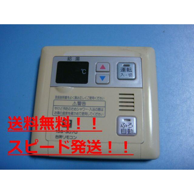 ノーリツ（NORITZ） 138-3070 RC-6315M 給湯 リモコン 大阪ガス 台所