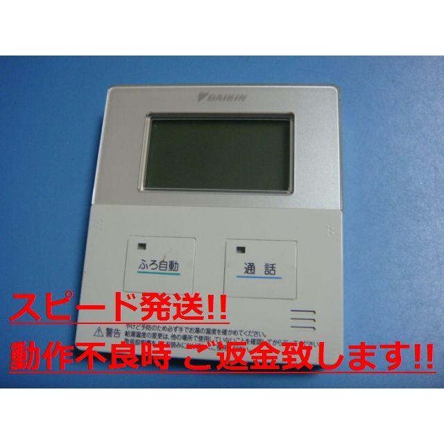 ダイキン（DAIKIN） BRC981D11 DAIKIN エコキュート リモコン 給湯器