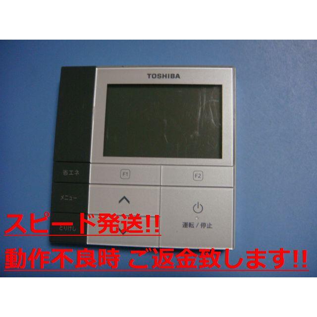 TOSHIBA（東芝） RBC-AMS53 業務用エアコン リモコン 送料無料