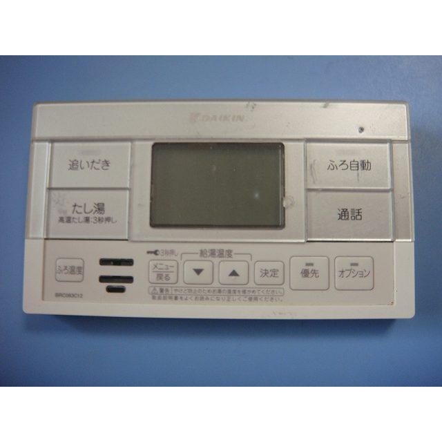 ダイキン（DAIKIN） BRC083C12 DAIKIN リモコン 給湯器 送料無料
