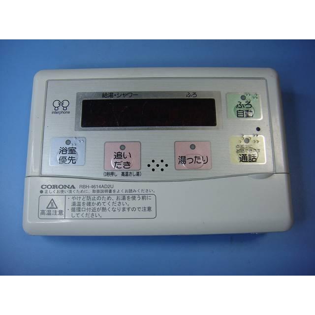 CORONA（コロナ） RBH-4614AD2U CORONA リモコン 給湯器 送料無料