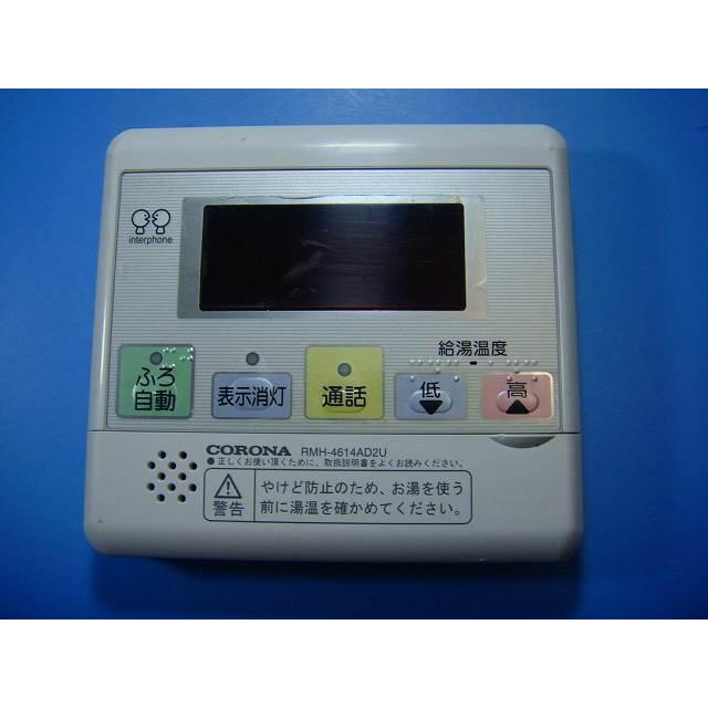CORONA（コロナ） RMH-4614AD2U CORONA リモコン 給湯器 送料無料
