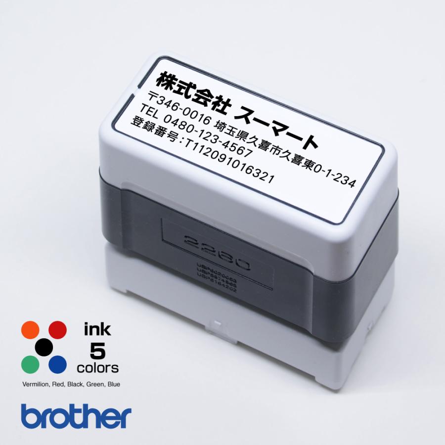 ブラザー工業 インボイス 番号 住所印 スタンプ 作成 シャチハタ