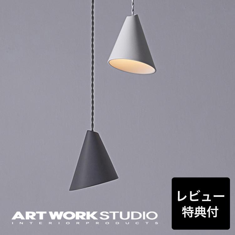 ARTWORKSTUDIO（アートワークスタジオ） ペンダントライト 照明器具