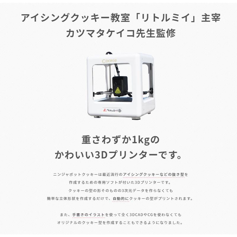 クッキー型を作る！アイシングクッキー教室監修SolidYard ニンジャ