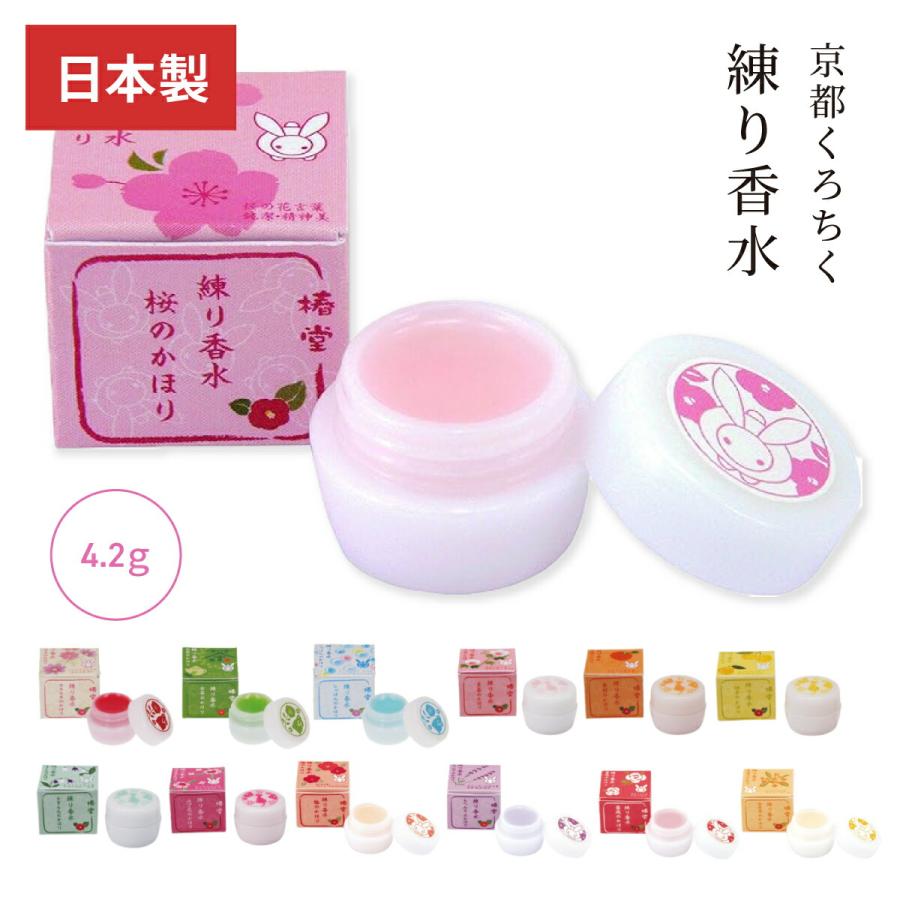 京都くろちく 練り香水 4.2g レディース メンズ アロマ 練香水 香水