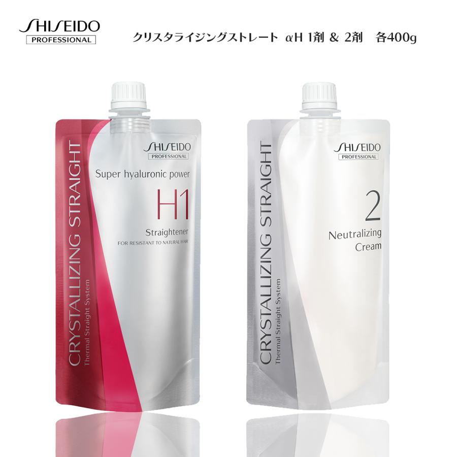 資生堂 クリスタライジングストレート α H 1剤 ＆ クリーム 2剤 各400g