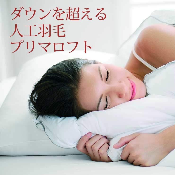 ディーブレス 爆買 プリマロフトデュオ 掛け布団 ダブル 人工羽毛