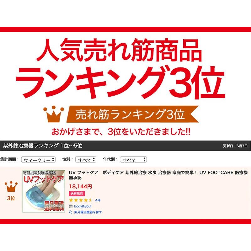 爆買 水虫治療器 紫外線 NEW UVフットケア 医療機器認証 センチュリー