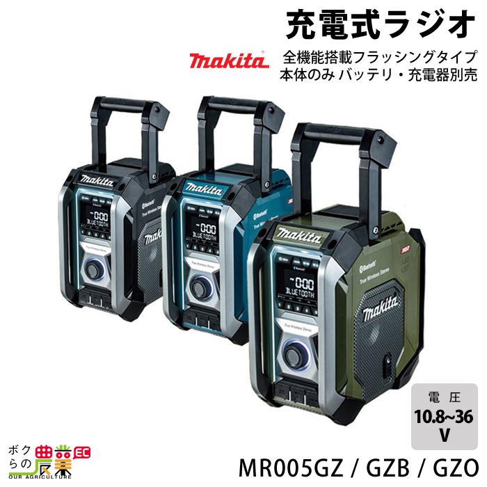 マキタ（makita） 40Vmax 充電式 ラジオ 青 MR005GZ 黒 MR005GZB