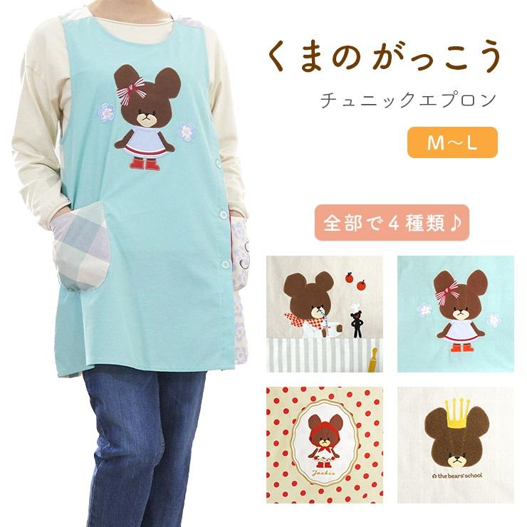 エプロン チュニックエプロン キャラクターエプロン レディース くまの