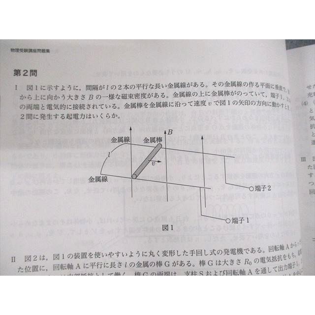 鉄緑会 高3 物理発展/受験講座/問題集 テキスト 1クラス通年セット 未