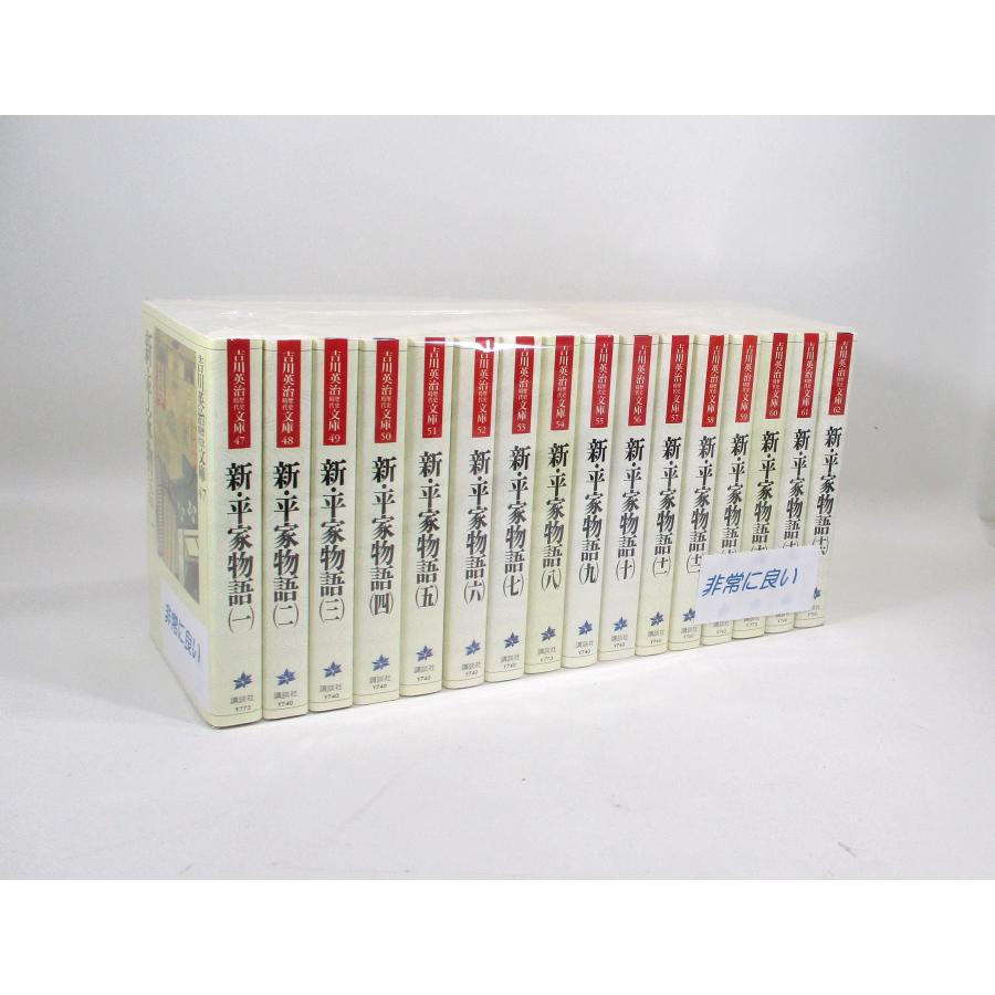 美品 新平家物語 全巻 セット 全16巻 吉川 英治 吉川英治歴史時代文庫