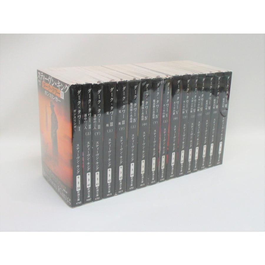 ダークタワー 全巻 セット 全16巻 スティーヴン・キング 全巻セット