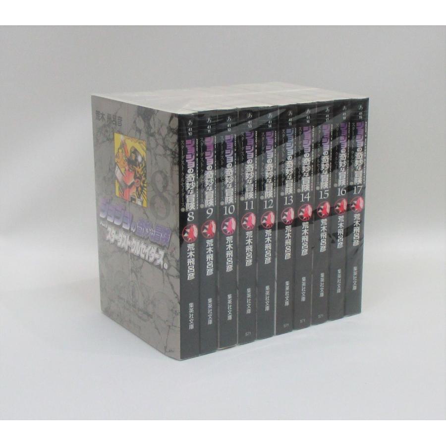 ジョジョの奇妙な冒険 8巻から17巻セット 第3部（スターダスト