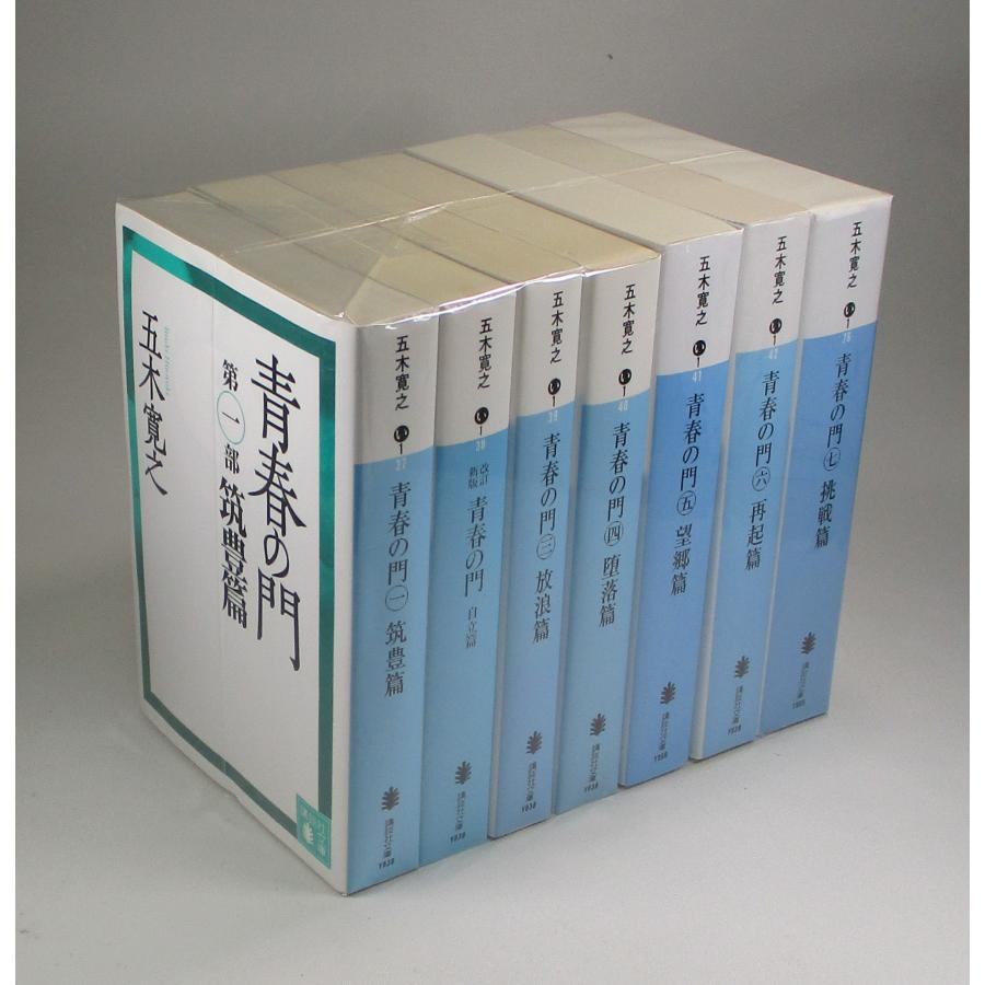 青春の門 文庫版 1巻から7巻 五木 寛之 講談社文庫 全巻、表紙