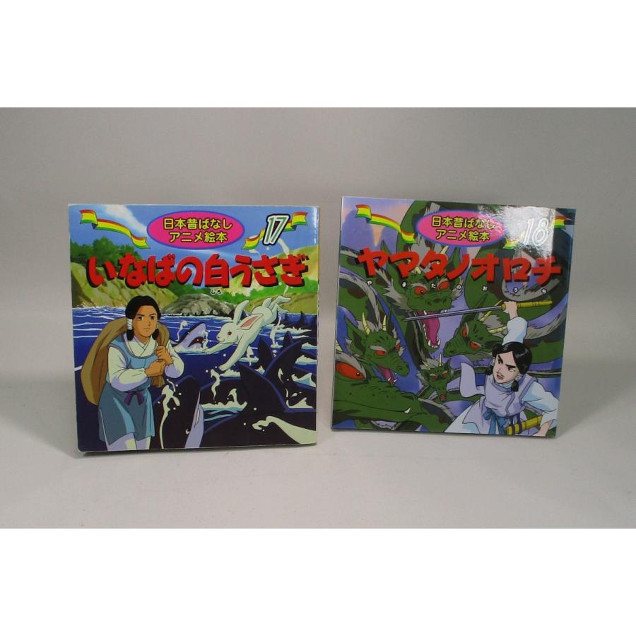 日本昔ばなしアニメ絵本 18巻セット 日本昔話 絵本 アニメ むかし