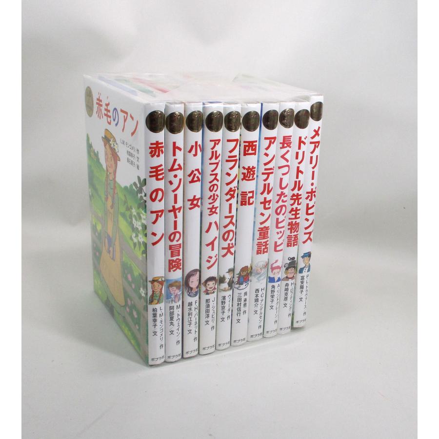 ポプラ世界名作童話シリーズ 全巻 セット 全10巻 全巻、表紙アルコール
