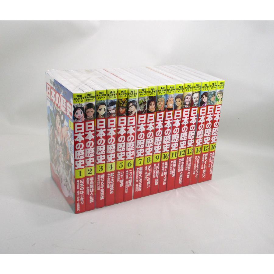 角川まんが学習シリーズ 日本の歴史 全16巻 定番セット 全巻セット
