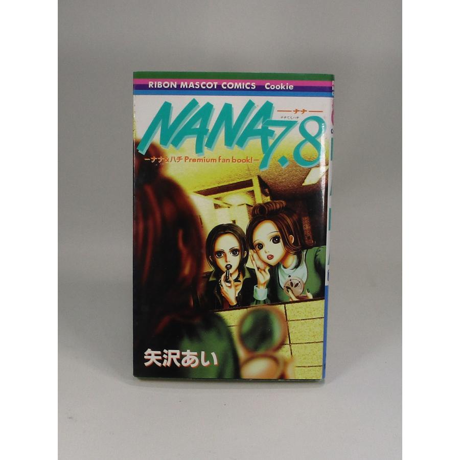 NANA ナナ 1巻から21巻 プレミアムファンブック7.8巻 矢沢 あい りぼん