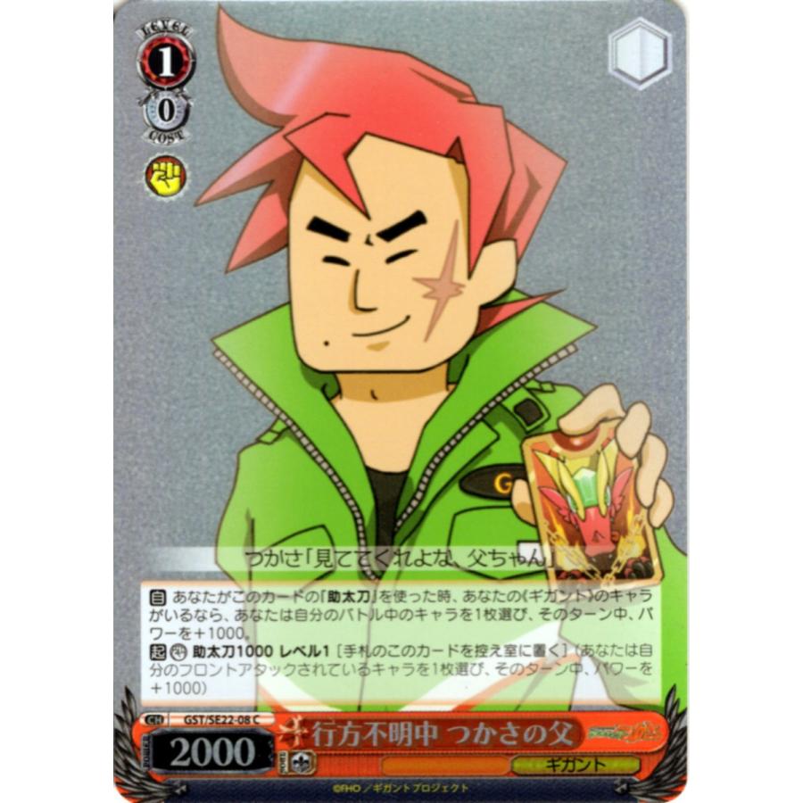 ブシロード ヴァイスシュヴァルツ Cホロ「行方不明中 つかさの父(GST