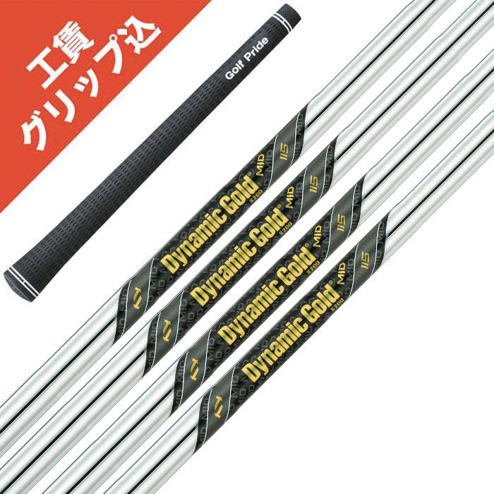 TRUE TEMPER（トゥルーテンパー） 工賃・グリップ込 ダイナミック