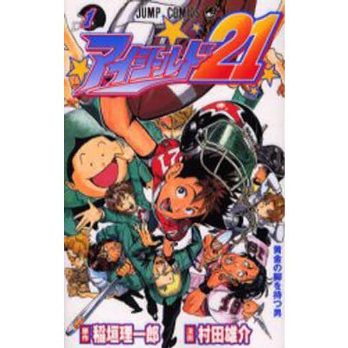 アイシールド21 1/稲垣理一郎/村田雄介 : bookfan - 通販 - Yahoo