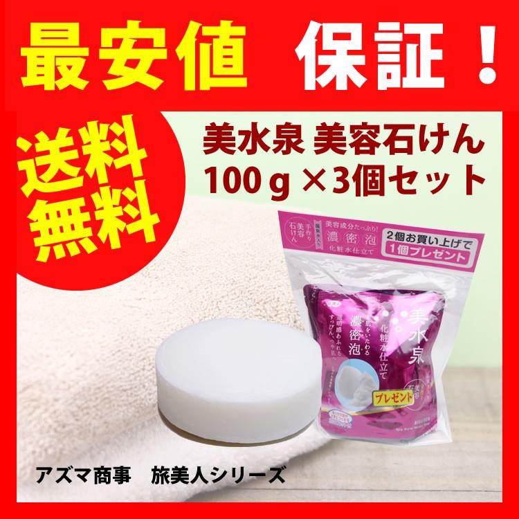 美水泉 手作り美容石けん は、奥出雲温泉水（低張性弱アルカリ単純泉