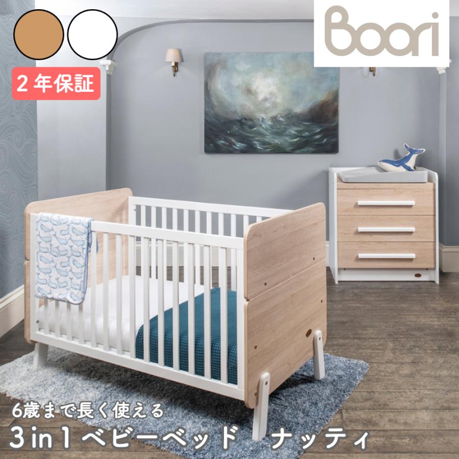 Boori Urbane Sleigh Cot 3 in 1 ブーリ（6歳まで使用可能）