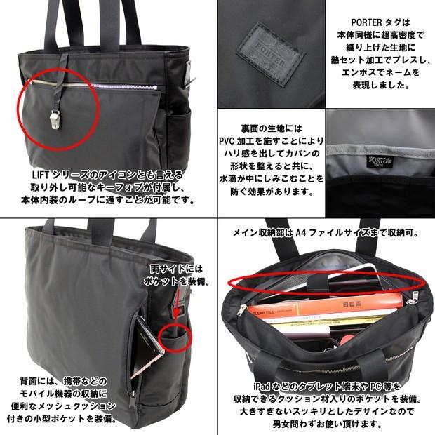 PORTER ポーター リフト トートバッグ(S) 822-07565 吉田カバン