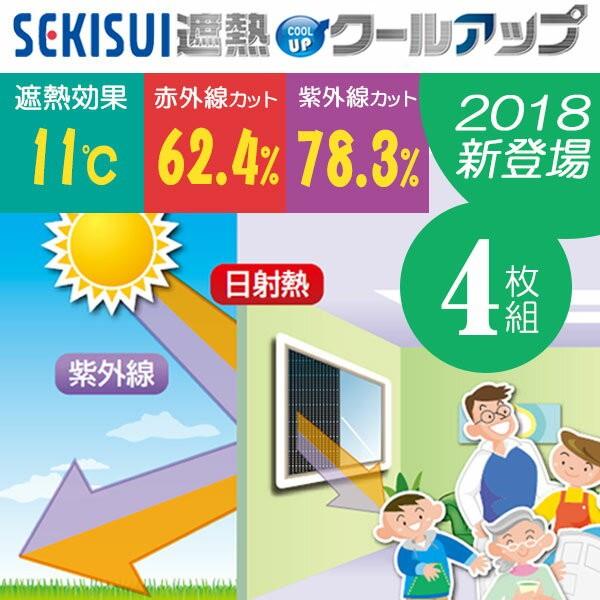 遮熱クールアップ 最新モデル 100cmx200cm 4枚セット クールアップ