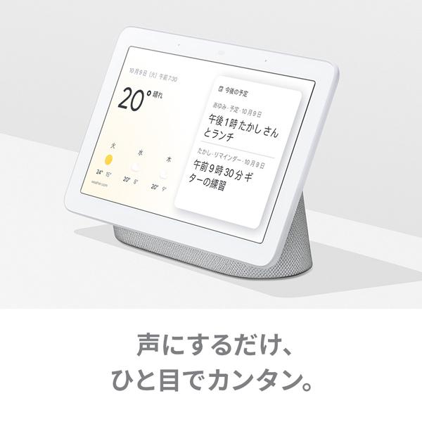 Google グーグル GA00516-JP [Google Nest Hub スマートディスプレイ