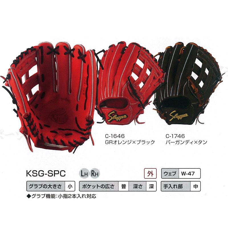 久保田スラッガー（KUBOTA SLUGGER） 硬式グローブ グラブ 小指2本入れ