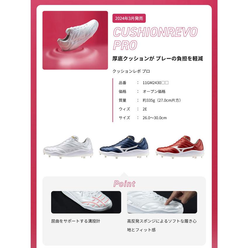 MIZUNO（ミズノ） 埋め込み金具スパイク クッションレボ プロ