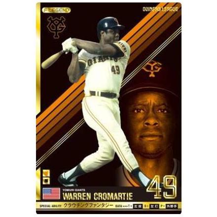 オーナーズリーグ07 レジェンド FLEクロマティ 巨人（読売ジャイアンツ