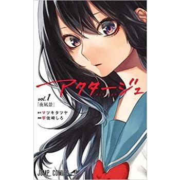 アクタージュ act-age(12冊セット)第 1〜12 巻 レンタル落ち セット