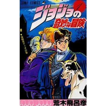 ジョジョの奇妙な冒険(131冊セット)全 63 巻 + ストーンオーシャン 全