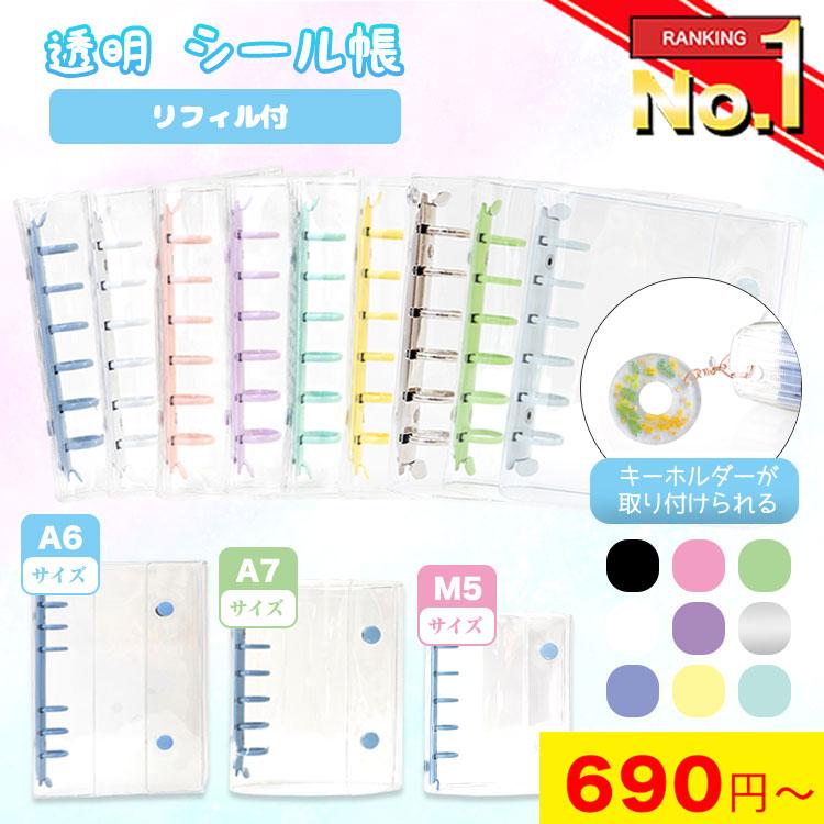 シール帳 ＼3点目99％オフ2点目50％オフ／ バインダー シール 台紙