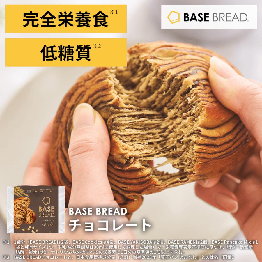 BASE FOOD（ベースフード） 【新生活応援】ベースブレッド チョコ 30袋