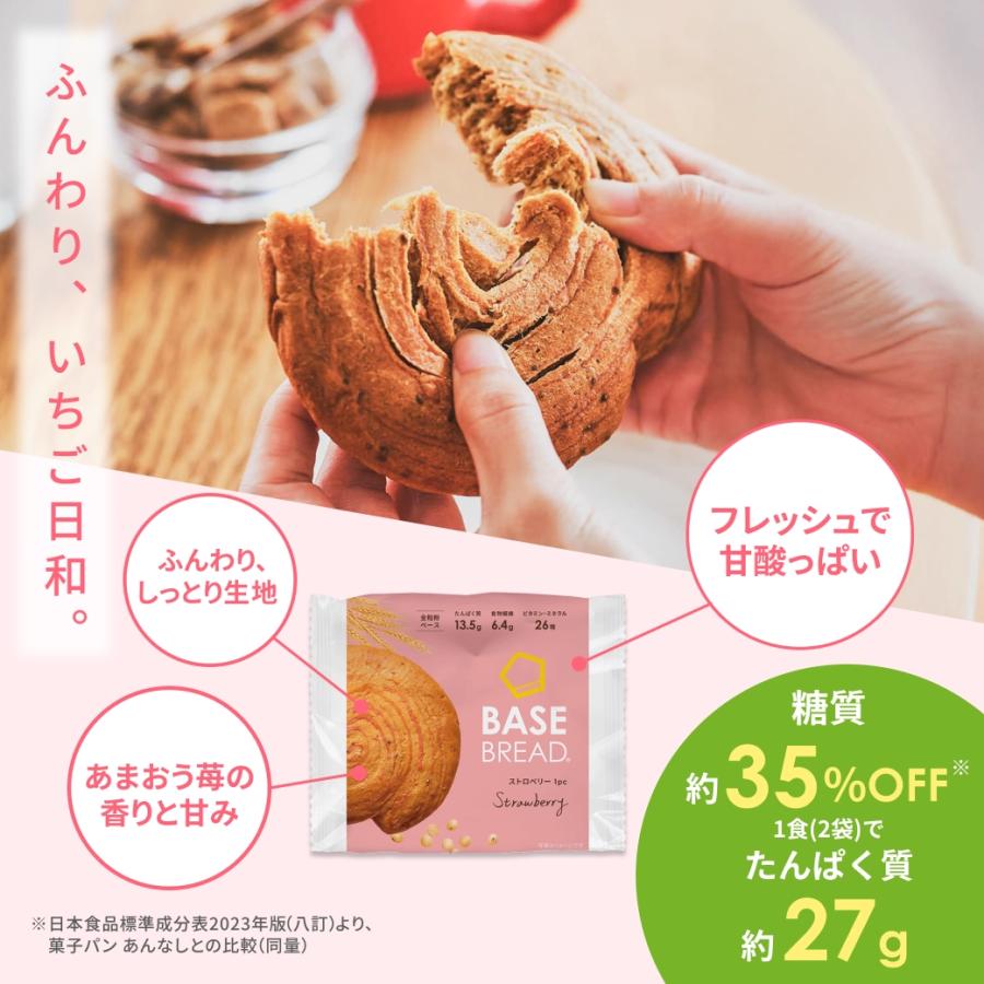 BASE FOOD（ベースフード） ベースブレッド ストロベリー 16袋 パン