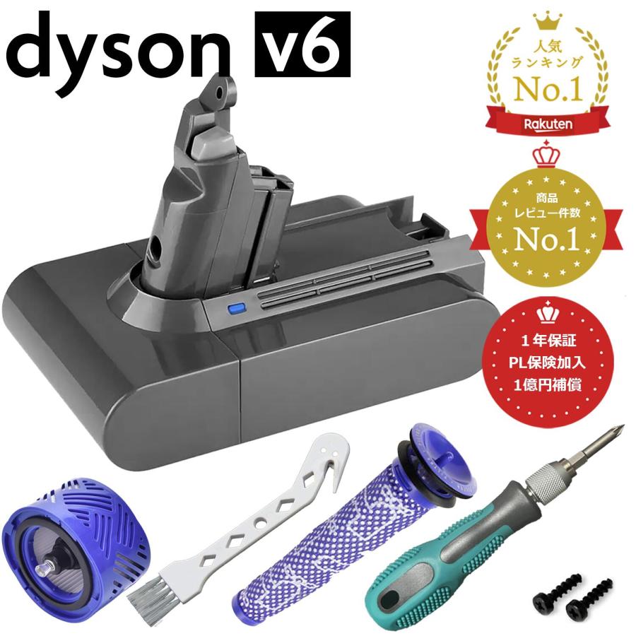 Dyson（ダイソン） 掃除機 バッテリー v6 PSE適合 PL保険 大容量