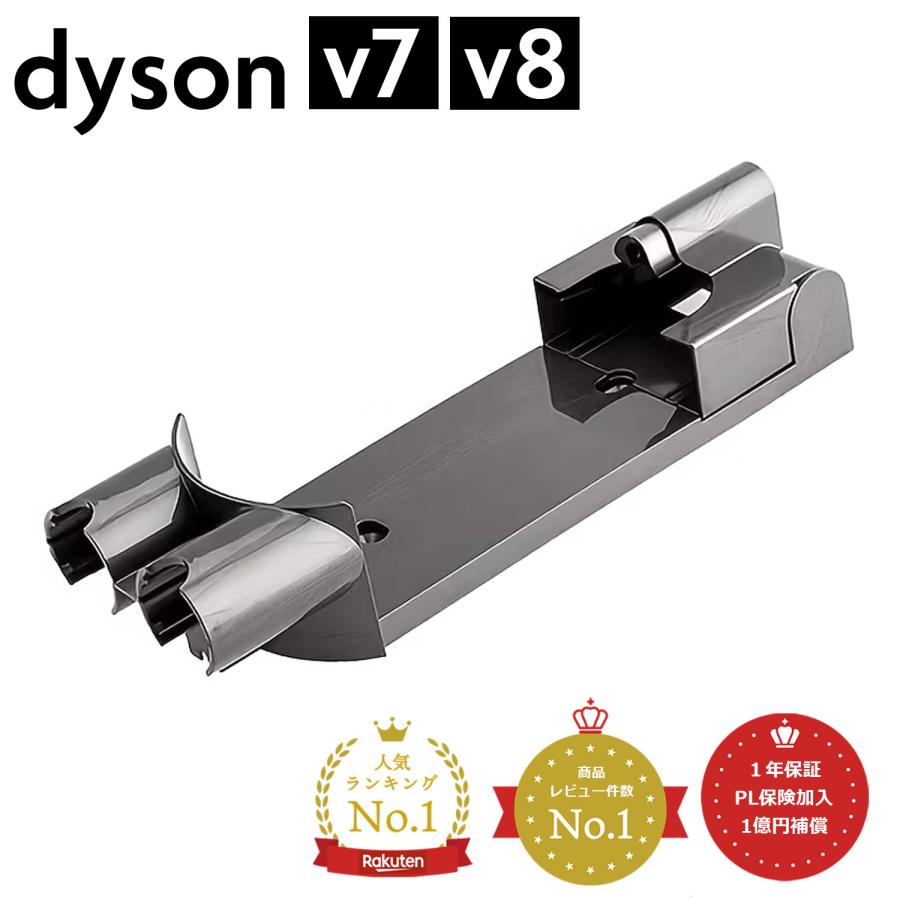 Dyson（ダイソン） 掃除機 収納ブラケット v7 v8 dyson 新生活 掃除