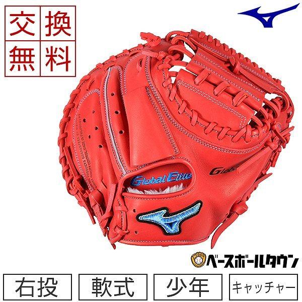 MIZUNO（ミズノ） 交換無料 キャッチャーミット 野球 少年軟式