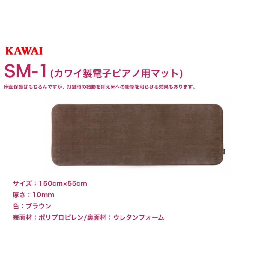 KAWAI 電子ピアノ専用マット SM-1 | カワイ デジタルピアノ用 床面保護