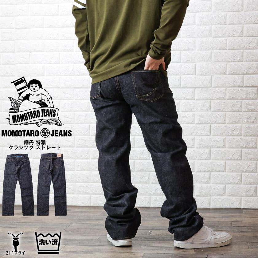 桃太郎ジーンズ 銅丹 セルビッチ ストレート デニム メンズ ジーンズ