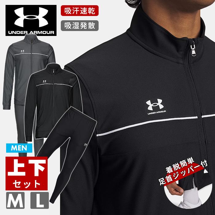 UNDER ARMOUR（アンダーアーマー） 爆買 ジャージ スウェット 上下