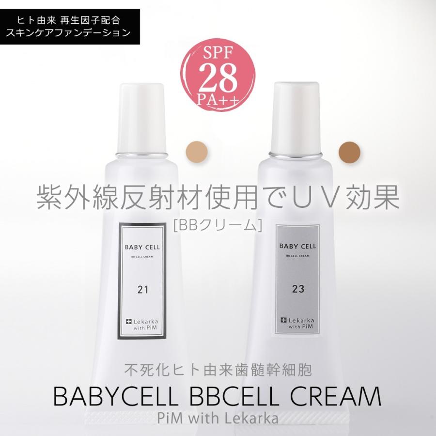 BABYCELL[ベビーセル] BBセルクリーム23(ナチュラルベージュ普通肌用