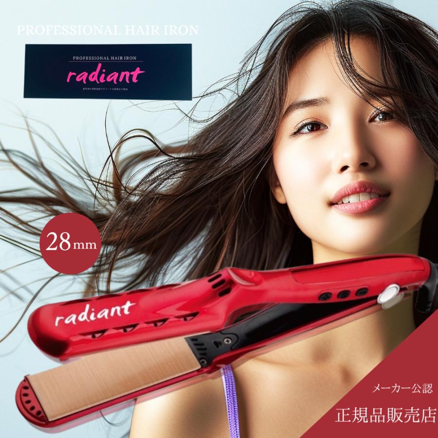 radiant（ラディアント） シルクプロアイロン 28mm ヘアアイロン (送料