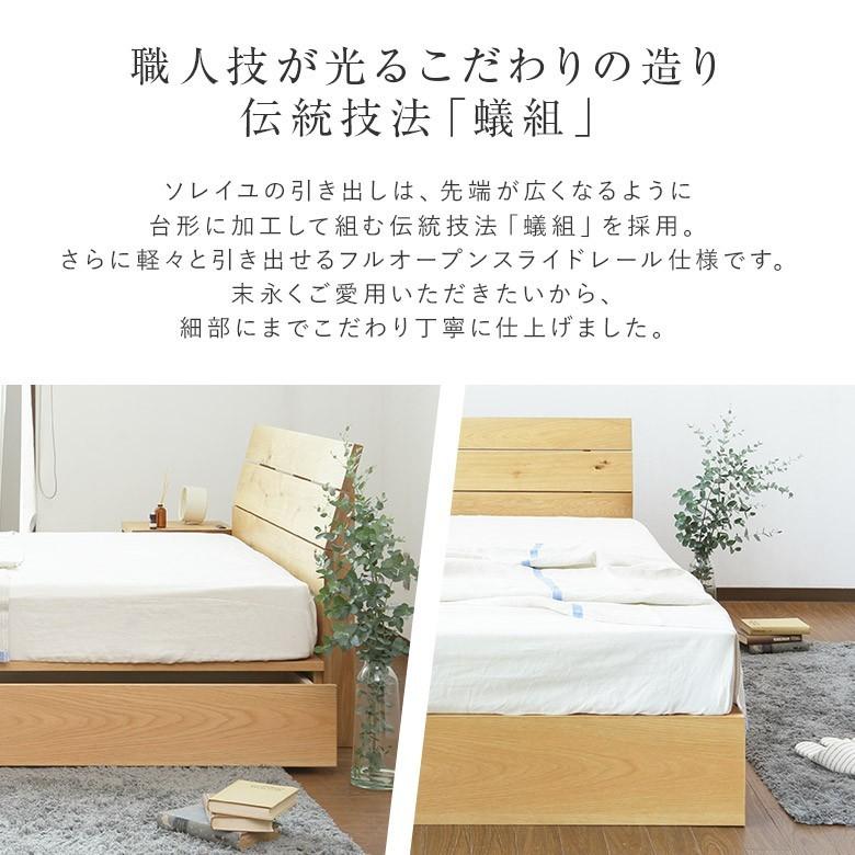 ベッド ダブル 木製 無垢材 組立設置無料 国産 収納 ソレイユ 引き出し