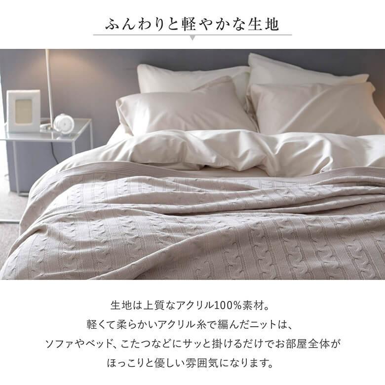 マルチカバー ニット Mサイズ ケーブルニット 190×190cm フリーカバー